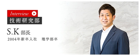 技術研究部 部長